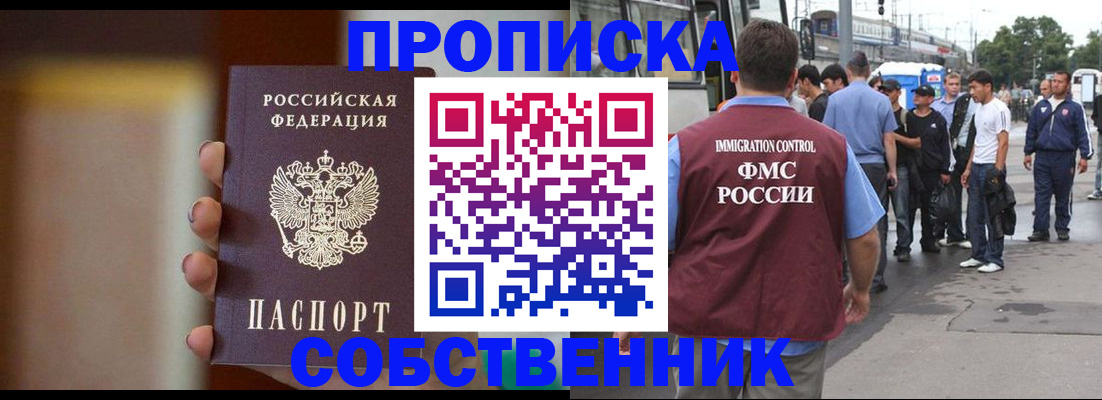 прописка штамп в Алтае