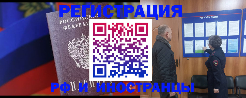 временная регистрация 2025 в Алтае