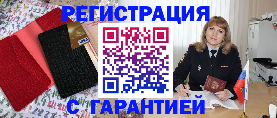 временная регистрация 2025 в Алтае